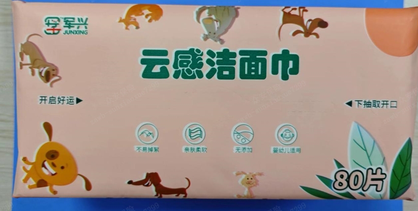 云感洁面巾